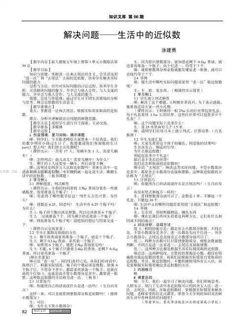 解决问题——生活中的近似数