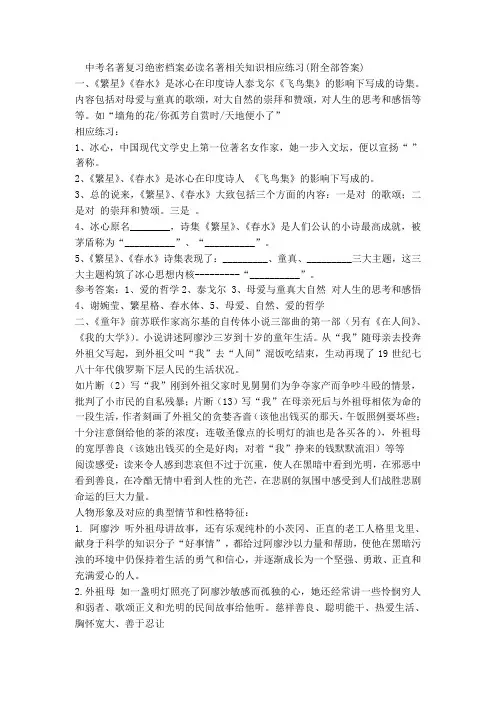 河南中考名著复习必读、相关知识及相应练习