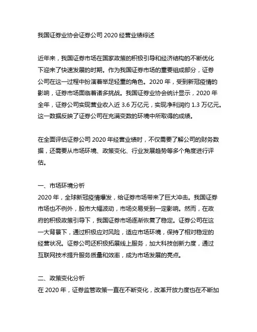 中国证券业协会证券公司2020经营业绩