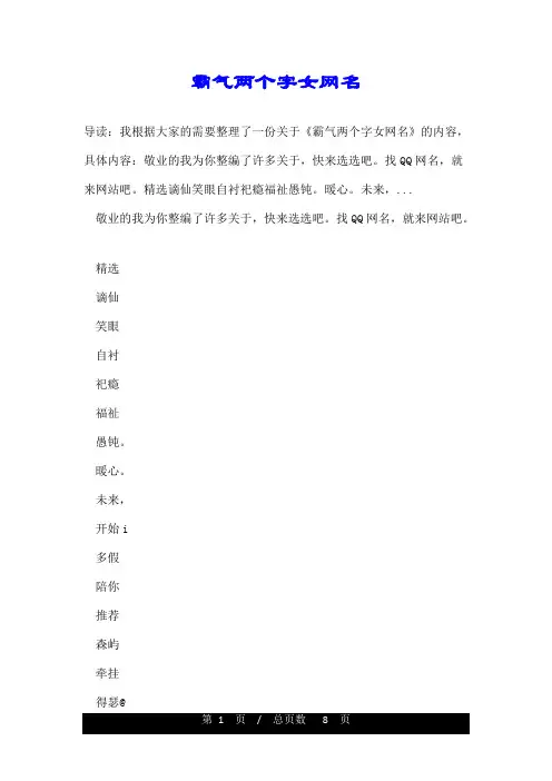 霸气两个字女网名