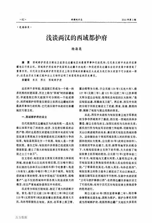 浅谈两汉的西域都护府