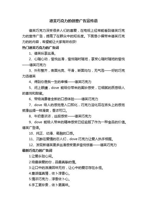 德芙巧克力的创意广告宣传语