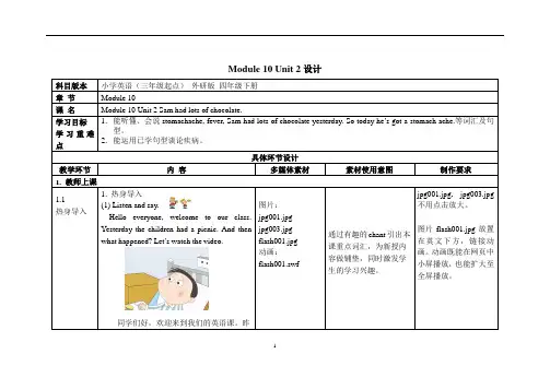 Module_10_Unit_2Sam had lots of chocolate英语四年级下册