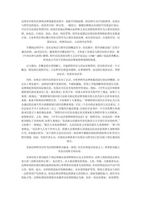 程序法与实体法