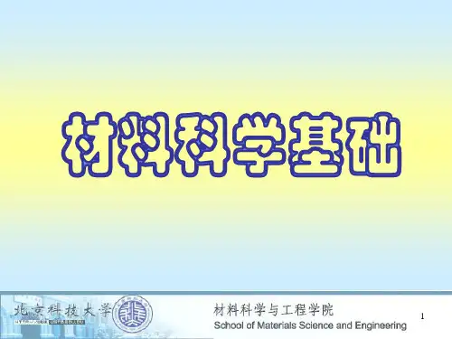 北京科技大学材料科学基础A第5章-材料的形变与再结晶(2)