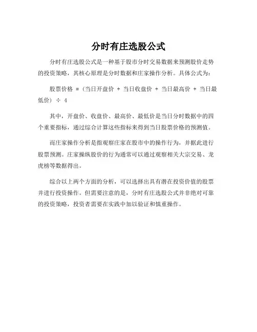 分时有庄选股公式