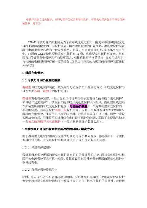 母联充电保护