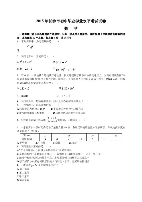 湖南省长沙市2015年中考数学试题(word版,含答案)