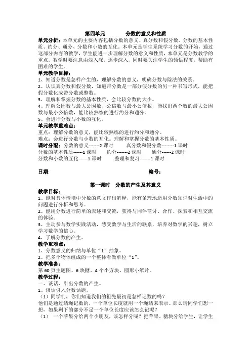 人教版数学五年级下册第四单元分数的意义和性质10课时详细教案设计
