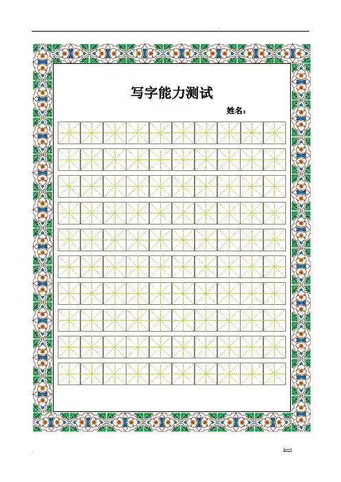 书法比赛专用纸(精美田字格) 2