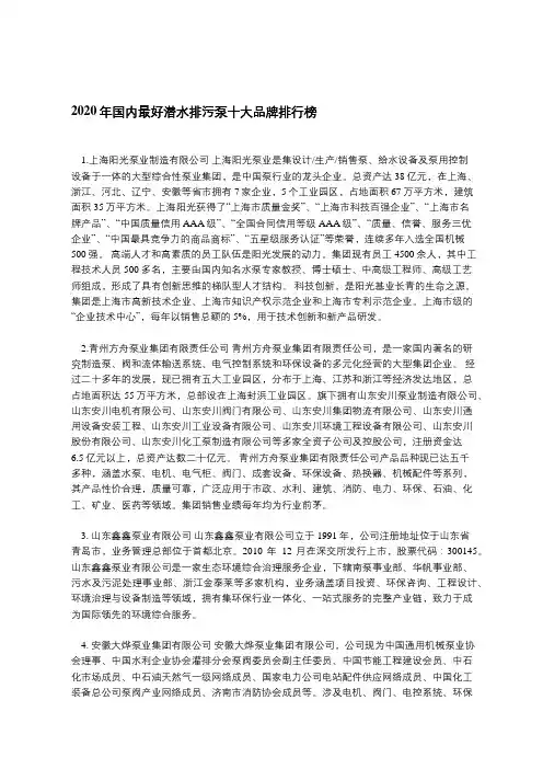 2020年国内最好潜水排污泵十大品牌排行榜