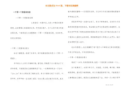 一千零一个愿望读后感