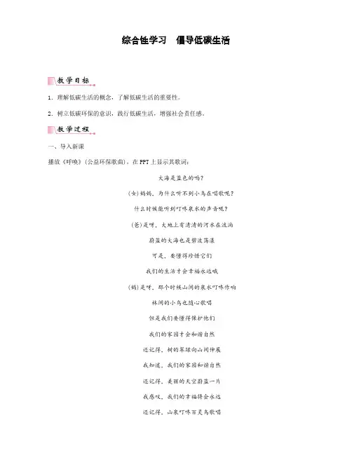 部编人教版八年级下册语文《综合性学习：倡导低碳生活》教案