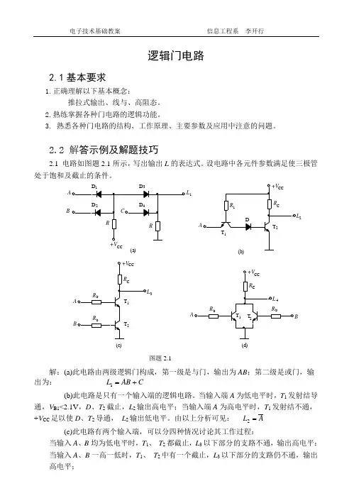 第二章 逻辑门电路