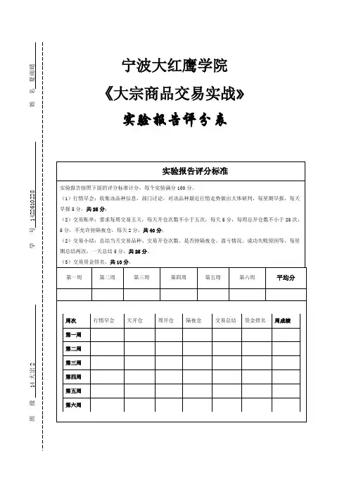 《大宗商品交易综合实践》实验报告封面