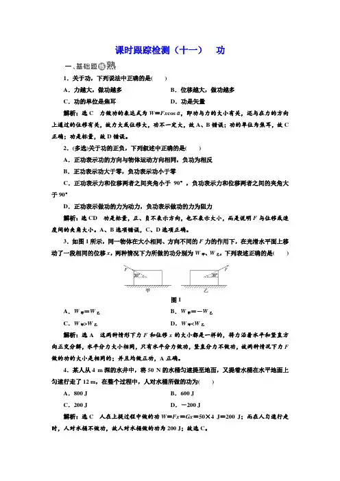 2017-2018学年高中物理教科版必修2：课时跟踪检测十一