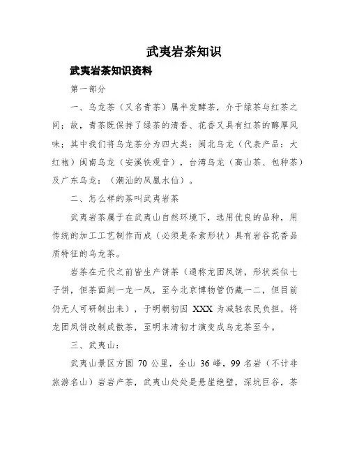 武夷岩茶知识