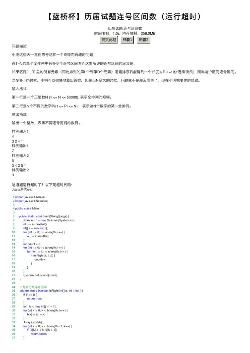 【蓝桥杯】历届试题连号区间数（运行超时）