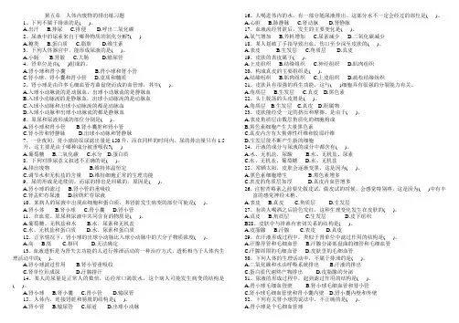 人体内废物的排出练习题带答案