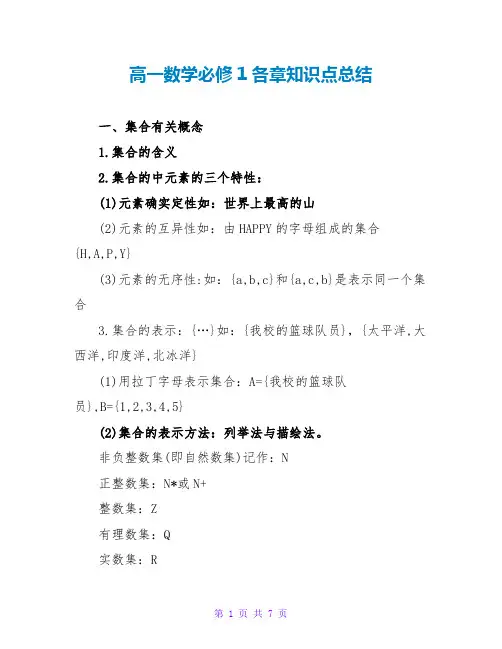 高一数学必修1各章知识点总结