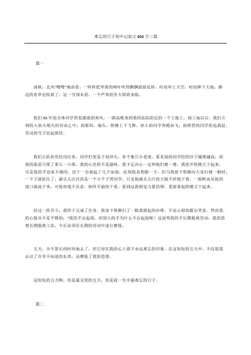 难忘的日子初中记叙文字三篇