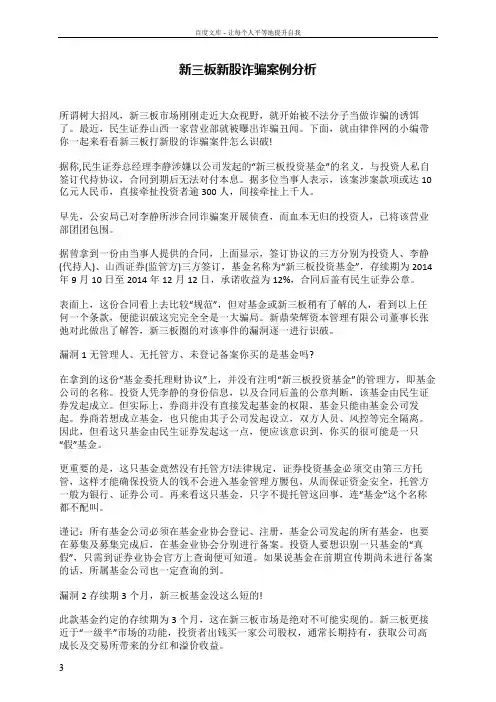 新三板新股诈骗案例分析