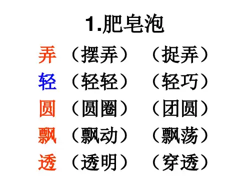 二年级上生字表