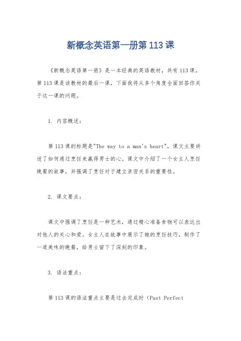 新概念英语第一册第113课