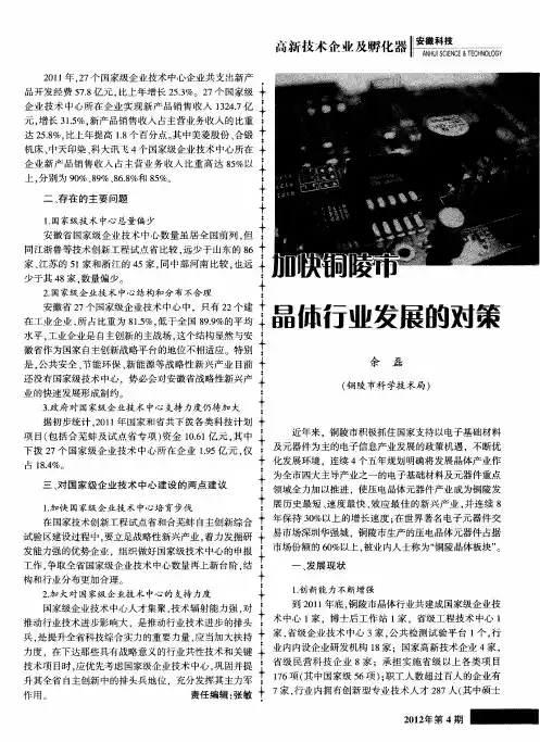 加快铜陵市晶体行业发展的对策