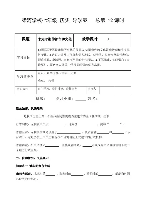 七年级历史下册第12,13课导学案