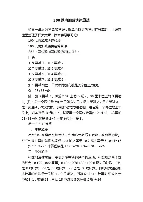 100以内加减快速算法