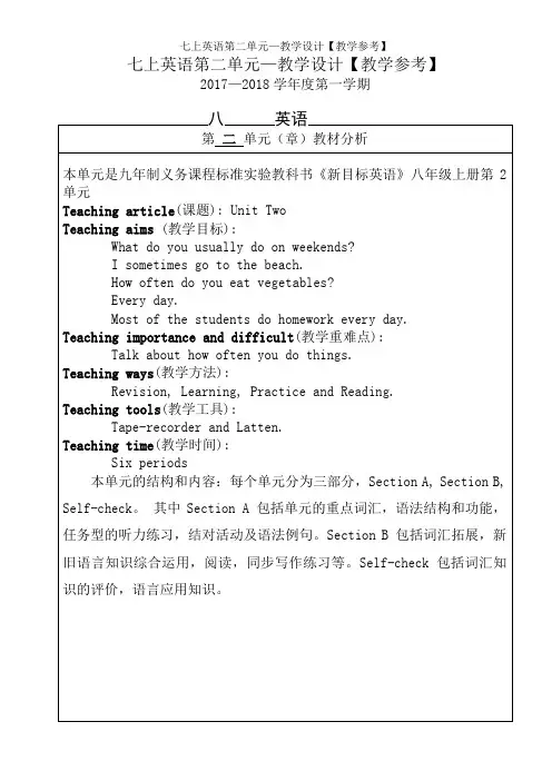 七上英语第二单元—教学设计【教学参考】