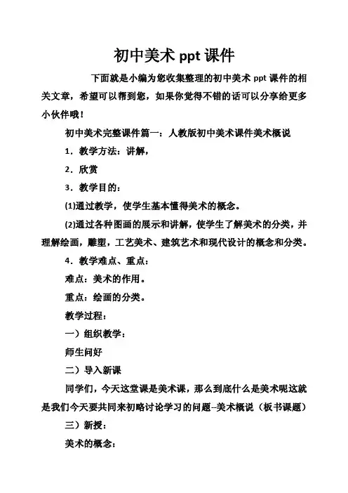 初中美术ppt课件