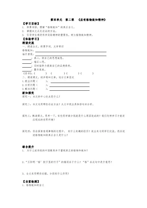 应有格物致知精神导学案及答案