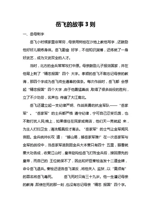 岳飞的故事3则