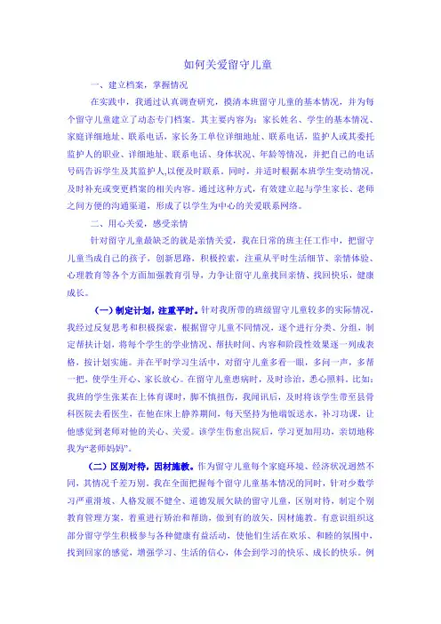 论文：如何关爱留守儿童