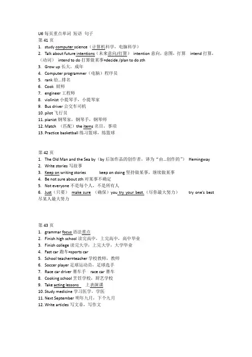 Unit6每页重点单词 短语 句子翻译人教版八年级英语上册