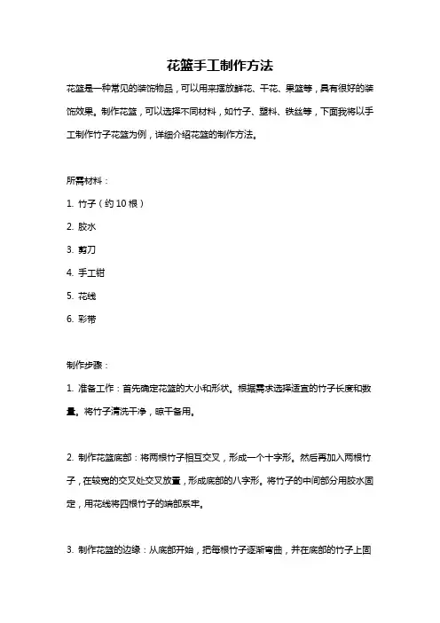 花篮手工制作方法