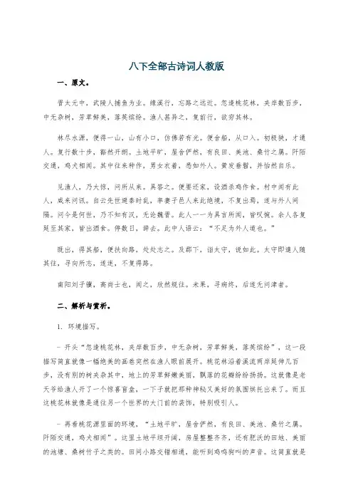 八下全部古诗词人教版