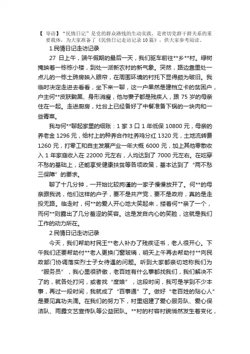 民情日记走访记录10篇