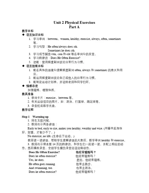 英语知识点秋闽教版英语六上Unit 2《Physical Exercises》(Part A)word教案-总结