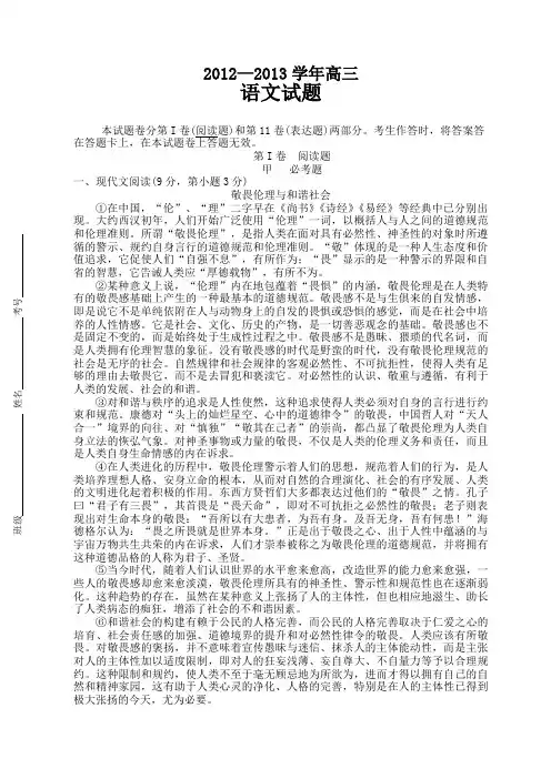 2012—2013学年高三