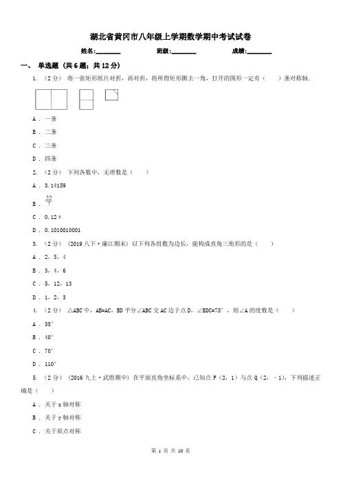 湖北省黄冈市八年级上学期数学期中考试试卷