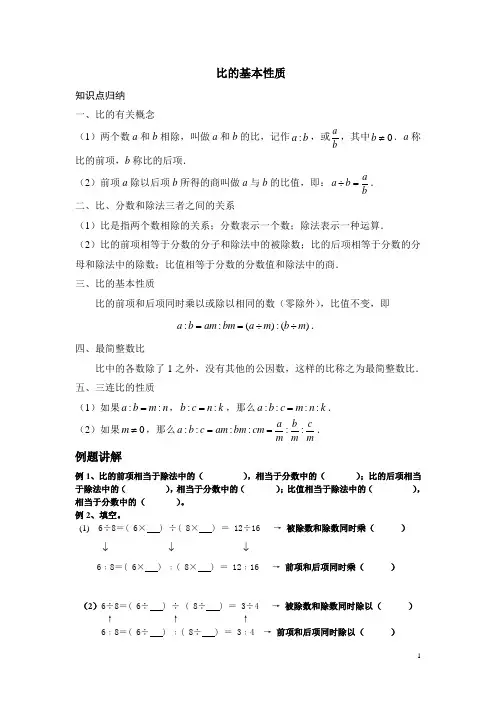 比的基本性质