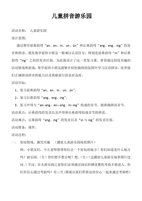 人教版小学语文一年级上册儿童拼音游乐园
