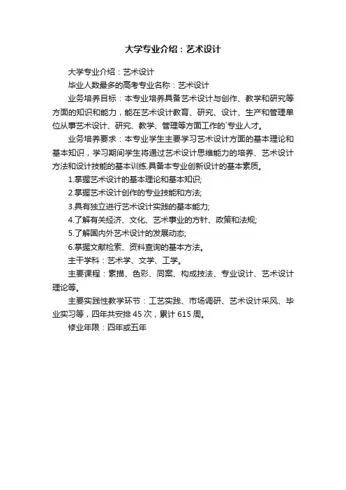 大学专业介绍：艺术设计