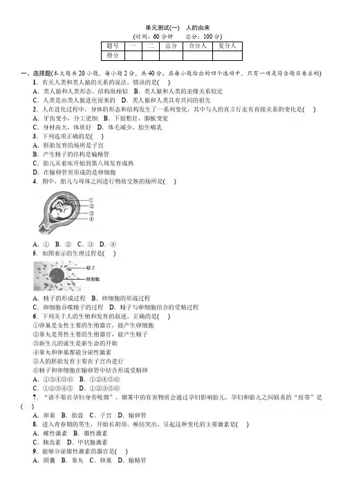 最新人教版初中七年级生物下册全册单元测试卷
