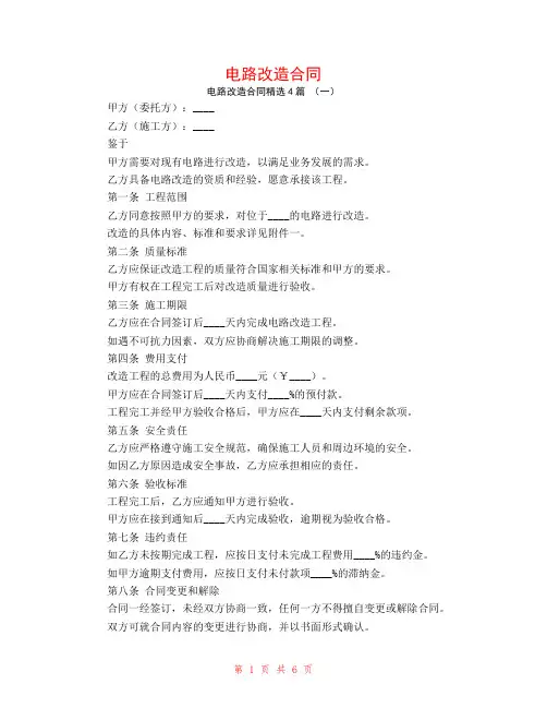 电路改造合同4篇