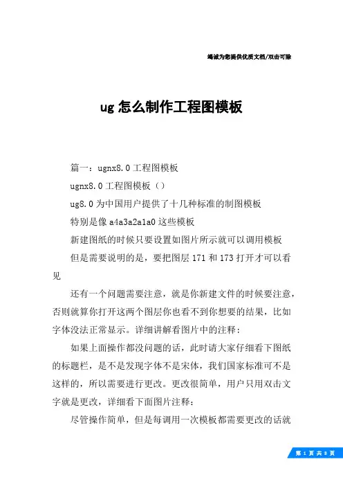 ug怎么制作工程图模板