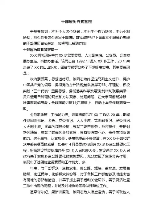 干部履历自我鉴定